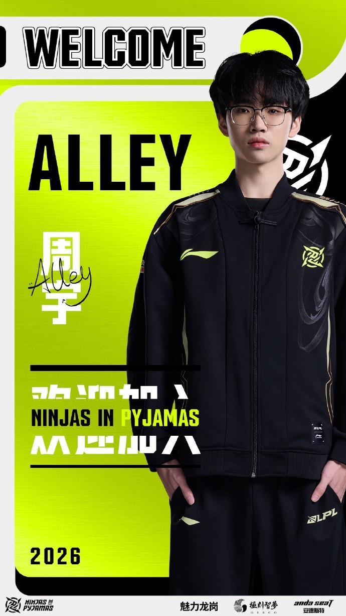 NIP发布人员变动公告:上单选手Alley正式加入战队